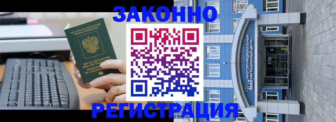 прописка законно в Кувандыке